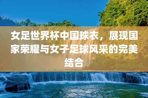 女足世界杯 第2页