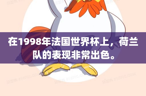 世界杯表现 第3页