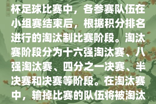 巴西世界杯淘汰赛是指在世界杯足球比赛中，各参赛队伍在小组赛结束后，根据积分排名进行的淘汰制比赛阶段。淘汰赛阶段分为十六强淘汰赛、八强淘汰赛、四分之一决赛、半决赛和决赛等阶段。在淘汰赛中，输掉比赛的队伍将被淘汰出世界杯比赛。洪湖市顺升工程机械租赁有限公司
