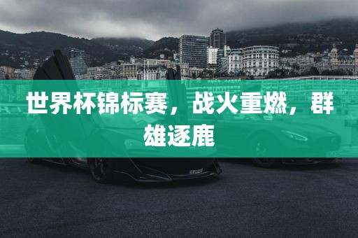 群雄逐鹿 第7页