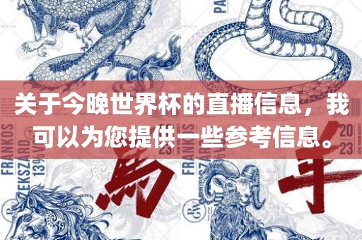 世界杯直播 第9页