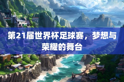 梦想与荣耀 第2页