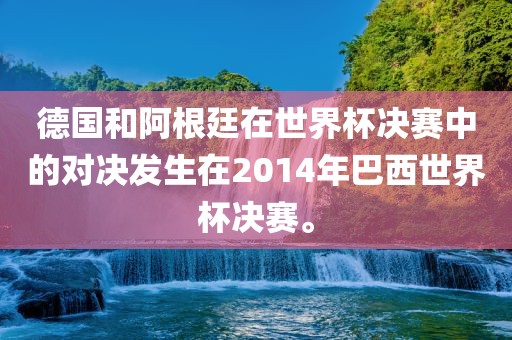 世界杯决赛 第10页