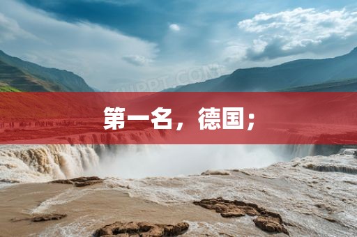 第一名，德洪湖市顺升工程机械租赁有限公司国；