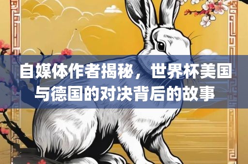 美国与德国对决