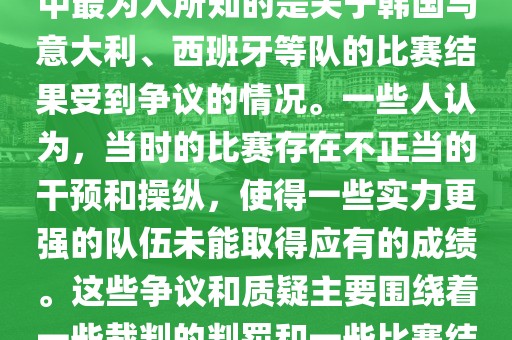 关于2002年世界杯的黑哨事件，主要是指在那一年的世界杯足球赛中的一些争议和丑闻。其中最为人所知的是关于韩国与意大利、西班牙等队的比赛结果受到争议的情况。一些人认为，当时的比赛存在不正当的干预和操纵，使得一些实力更强的队伍未能取得应有的成绩。这些争议和质疑主要围绕着一些裁判的判罚和一些比赛结果展开。然而，这些只是传闻和未经证实的猜测，并没有确凿的证据证明存在黑哨事件。