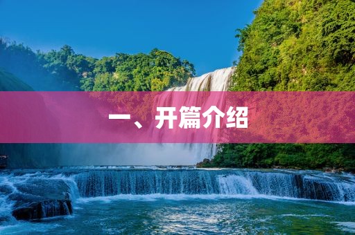 一、开篇介绍洪湖市顺升工程机械租赁有限公司