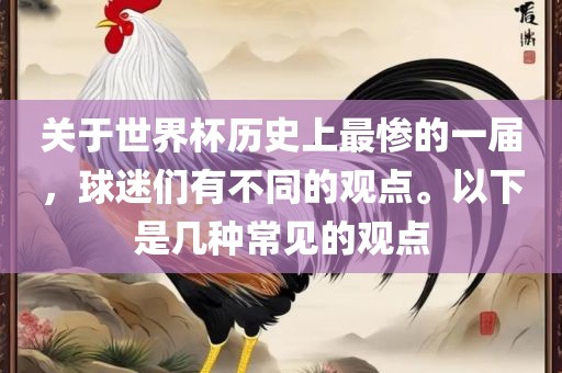 世界杯历史 第6页