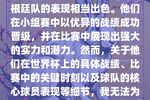 在1990年的世界杯比赛中，阿根廷队的表现相当出色。他们在小组赛中以优异的战绩成功晋级，并在比赛中展现出强大的实力和潜力。然而，关于他们在世界杯上的具体战绩、比赛中的关键时刻以及球队的核心球员表现等细节，我无法为您详细描述。
