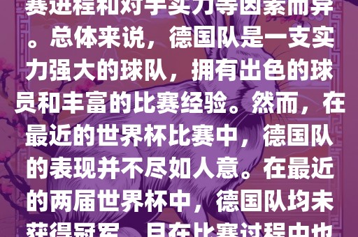 德国队在世界杯中的形势因比赛进程和对手实力等因素而异。总体来说，德国队是一支实力强大的球队，拥有出色的球员和丰富的比赛经验。然而，在最近的世界杯比赛中，德国队的表现并不尽如人意。在最近的两届世界杯中，德国队均未获得冠军，且在比赛过程中也遇到了一些挑战和困难。洪湖市顺升工程机械租赁有限公司