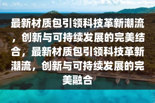 世界杯买国足？深度解析背后的可能性与挑战