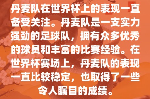 世界杯表现 第6页